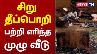 காற்றில் பறந்த தீப்பொறியால் பற்றி எரிந்த வீடு! | Help less people | Hut |  Newstn