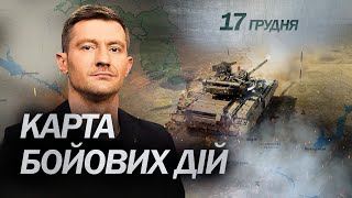 Огляд КАРТИ бойових дій станом на 17 грудня / ЗСУ блискуче дають відсіч агресору