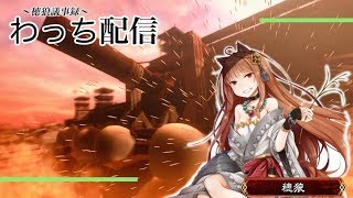 【三国志大戦】わっち配信【ビバーチャ様より】～フルコン～