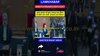 बाल पाकर दो चार थप्पड़ मार दिया तो कौन सा भारी अपराध कर दिया #high #news #highcort  #highcourtjudge