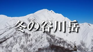 冬の谷川岳「天神平から1月のトマの耳・オキの耳を散策♪」