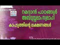 റമദാൻ പാഠങ്ങൾ 7 അബ്ദുസ്സലാം സ്വലാഹി കാപട്യത്തിന്റെ ലക്ഷണങ്ങൾ