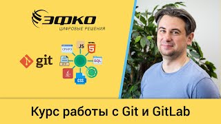 15.2 GitLab: Удаление опубликованных веток и коммитов