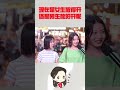 現在女生放的開，還是男生放的開呢？姑娘不小心說了大實話