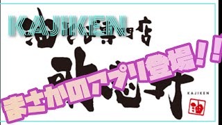 【緊急】油そば「歌志軒」に公式アプリが登場していた？？！！！