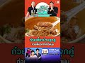 ก๋วยเตี๋ยวบ้านจุกคู่ ก๋วยเตี๋ยวคากิเปื่อยนุ่ม