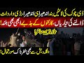 🔴LIVE | Extreme Situation in D-Chowk | Situation Out Of Control | Heavy Shelling | Lahore Rang