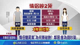 相差16歲情侶雙屍案 女身中逾20刀.下手男友亡｜三立新聞網 SETN.com