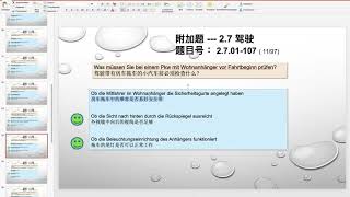 【德国驾照官方理论考题讲解】2.7.01-107