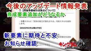 【キングダム乱】今後のアップデート情報【お知らせ】