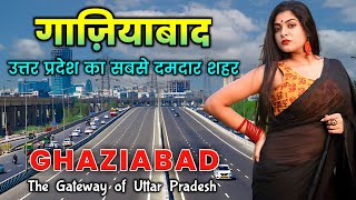 गाज़ियाबाद - उत्तर प्रदेश का सबसे दमदार शहर || Ghaziabad City || Facts About Ghaziabad District