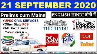 21 September 2020 Daily Current Affairs The Hindu Indian Express PIB News UPSC IAS PSC| KAMLAKSH JHA