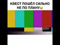 хоррор квест. забавный случай в квесте. с перепугу схватил не того ...