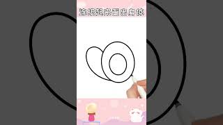 兩個數字0畫蝸牛，這樣畫畫簡單又可愛。 #畫畫 #簡筆畫 #兒童畫