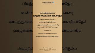 உண்மையான ஆண் மற்றும் பெண் #psychtipsintamil