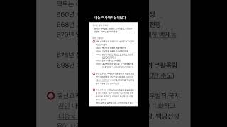 패자의 구전, 승자의 역사- 신라의 삼국통일,  통일신라, 남북국시대, 발해