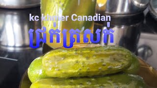 Pickled cucumber/ជ្រក់ត្រសក់ស្រួយឆ្ងាញ់