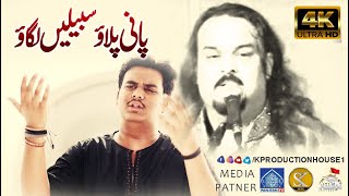 Nohay 2020 | 1442h | Mujadid Amjad Sabri |  Sabeelein  | Shaheed Amjad Sabri |