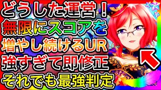 【スクスタ】強すぎてすぐに修正、それでもチートすぎるURが爆誕…。さすがにゲームバランスが危ない件について【ラブライブ！スクールアイドルフェスティバルALL STARS スーパースター】