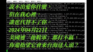 20240422 Botnet Detection Live Streaming (600+ zombies detected)