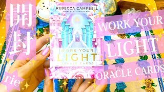 💖開封動画💖WORK YOUR LIGHT ORACLE CARDS💖✨