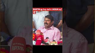 மீனாட்சி சொல்லுச்சா கோவிலுக்குள்ள விடாதனு ..Seeman Reacts About Namitha Issue Meenakshi Temple