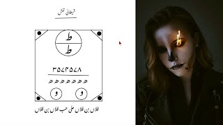 Mohabbat ka taweez jalane wala | mohabbat ka aag wala Amal | in urdu | Episode 7