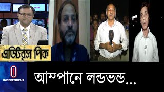 আম্পানের তাণ্ডবে ব্যাপক ক্ষতি  || Amphan