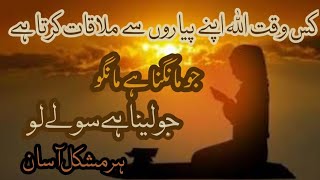 Allah Sy Mangna||Allah ki ladli Namaz|| Islamic motivational video