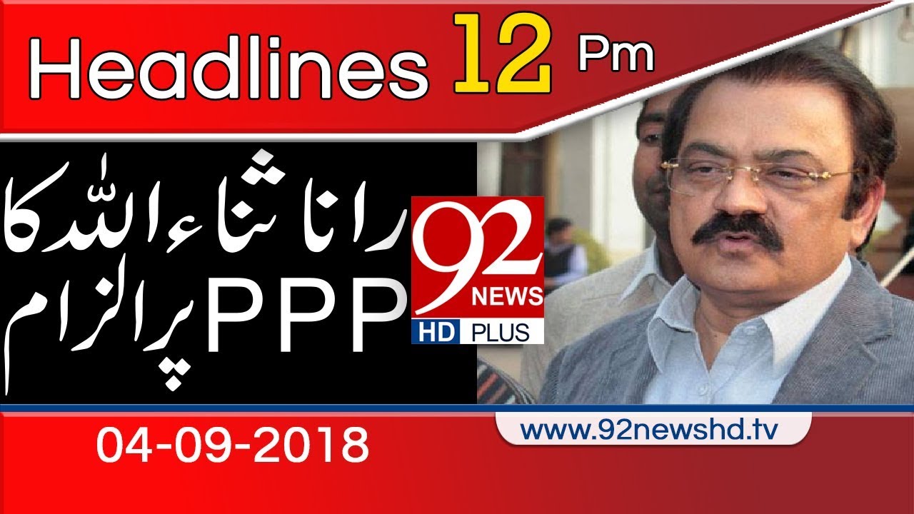 News Headlines | 12:00 PM | 4 Sep 2018 | 92NewsHD - YouTube