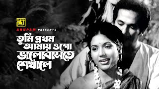 Tumi Prothom Amay Ogo |  তুমি প্রথম আমায় ওগো | Razzak \u0026 Kobori | Sabina Yasmin | Chokher Jole