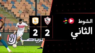 الشوط الثاني | الزمالك 2-2 فاركو | الجولة الرابعة وثلاثون | الدوري المصري 2023/2022