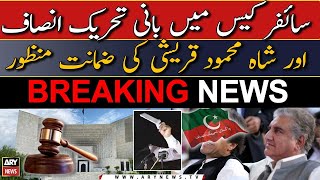 PTI Chief, Shah Mahmood Qureshi gets bail in Cipher case | 𝐁I𝐆 𝐍E𝐖S