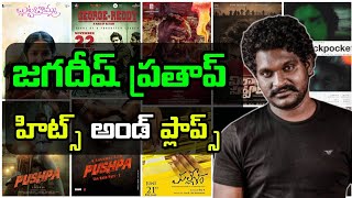 Actor Jagadeesh Prathap Bandari Hits and Flops All Telugu Movies list