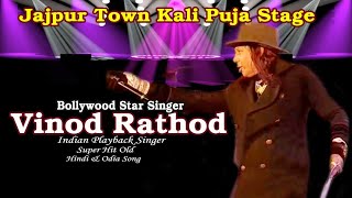 Jajpur Kali Puja Stage Program || Bollywood Playback Singer Vinod Rathod || Koi Na Koi Chahiye ||❤✌️