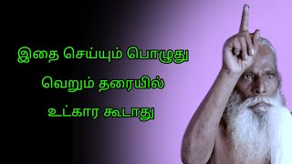 இதை செய்யும் பொழுது வெறும் தரையில் உட்கார கூடாது...  #must_watch #Brahma #Suthrakulu #tamil