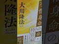 25 音読　 46　短詩型・格はいく集 　④〈 不惜 身命の姿 ・特別編 〉大川隆法　「鏡の法」 娘には使えず　三十二年の思い出が邪魔をする　2023・2・21　 大川隆法　 音読　 ryuho