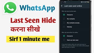 whatsapp last seen hide kaise kare | how to hide last seen in whatsapp