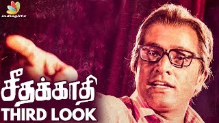 Seethakathi : Vijay Sethupathi's Third Look | Hot Tamil Cinema News