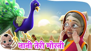 Nani Teri Morni | नानी तेरी मोरनी को मोर ले गए | Hindi Rhymes for Kids
