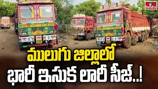 ములుగు జిల్లాలో భారీ ఇసుక లారీ సీజ్..! | Mulugu District | hmtv | hmtv