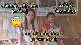 God song...ခဲလၢၥ်မ့ၢ််ယွၤ