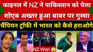 Shoaib Akhtar Angry On NZ Beat Pakistan In Tri-Series Final|Nz Won By | Pak Vs Nz Highlights