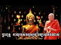 repost ☸️សូមអនុមោទនា​ 🪷ថ្ងៃឧបោសថសីល🪷