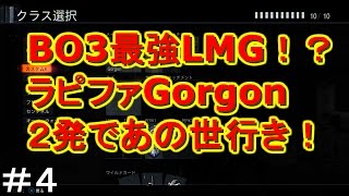 【BO3実況】ピスピのFFA実況 【Gorgon】威力高過ぎッ！＃4