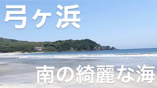 #南伊豆  の #弓ヶ浜 綺麗な海で一足早く夏気分♪