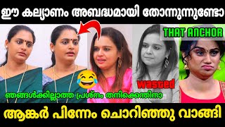 കിട്ടെണ്ടത്ത് കിട്ടി ബോധിച്ചു 😂|Remya insulted by Divya Sreedhar's interview|Mr. MID TROLL|Trolls