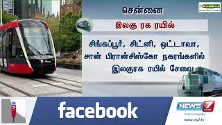 தாம்பரம் வேளச்சேரி இடையே 15.5 கிலோ மீட்டர் தூரத்திற்கு புதிய ரயில் போக்குவரத்து