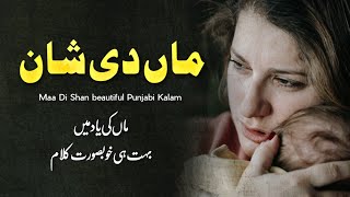 Maa ki shan | Heart Touching Punjabi Kalam 2023 | Maa di shan | Saim Graphy