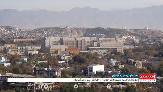 امیدواری شهروندان افغانستان از بازگشت ترامپ